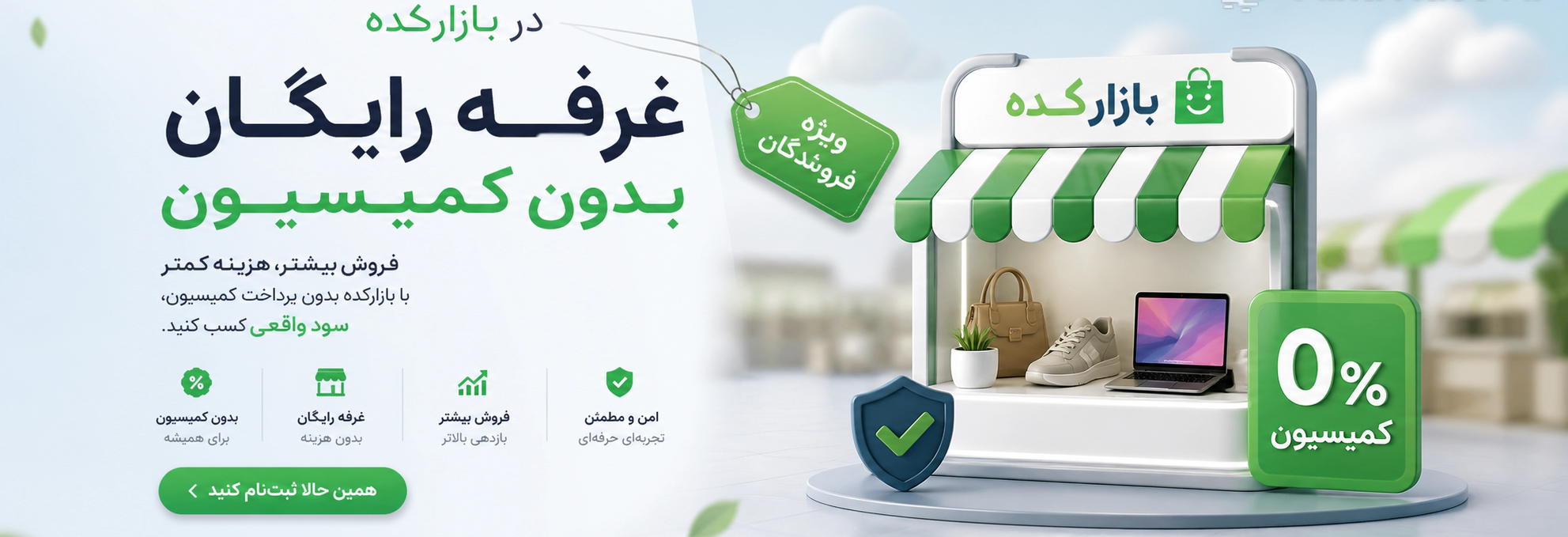 غرفه رایگان بازارکده