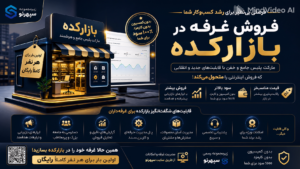 غرفه شش ماهه