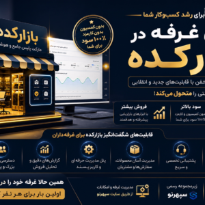 غرفه شش ماهه