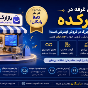 غرفه یک ساله