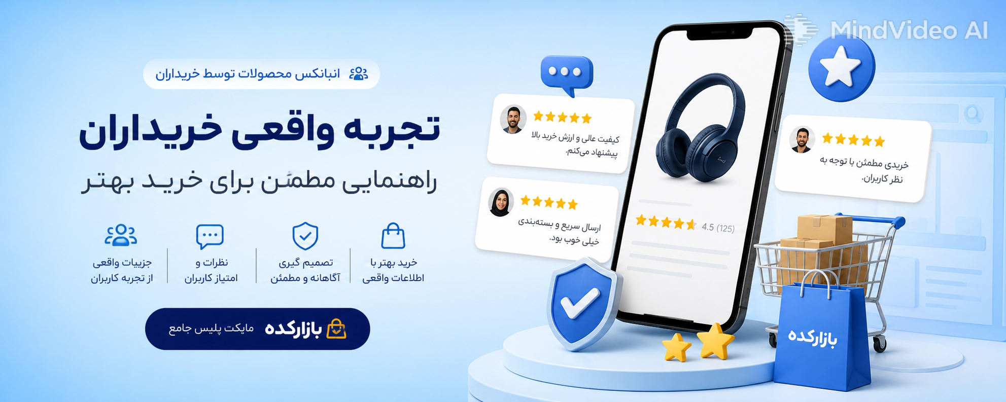 بازاربین